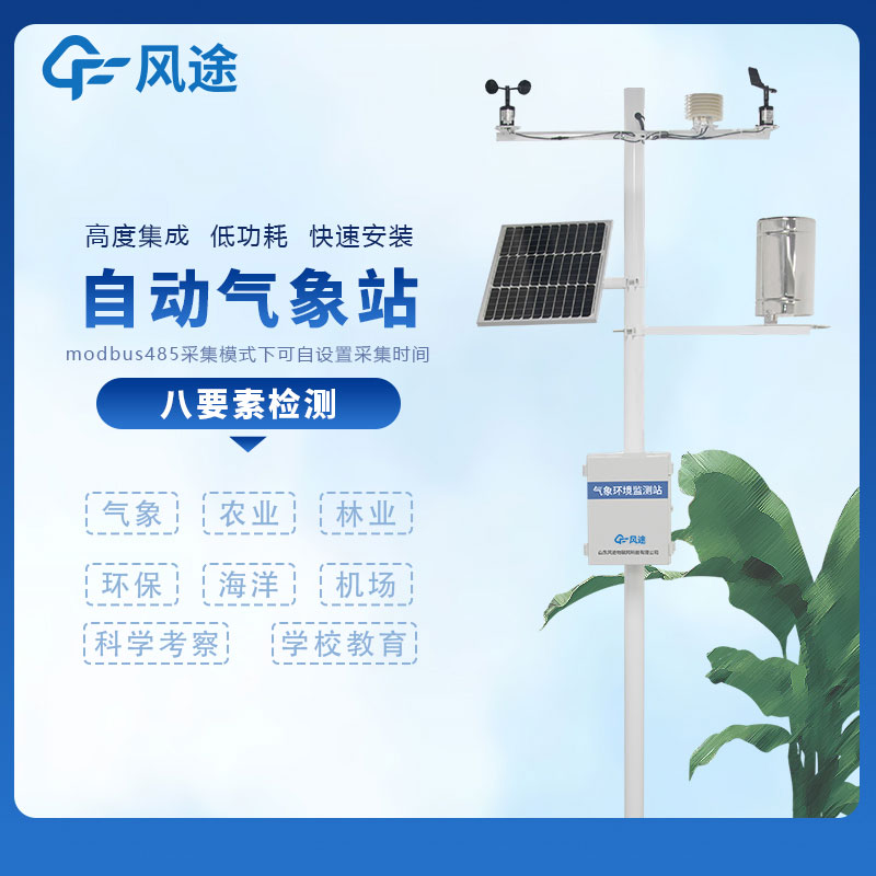 小型自動氣象站……風途科技多少錢？