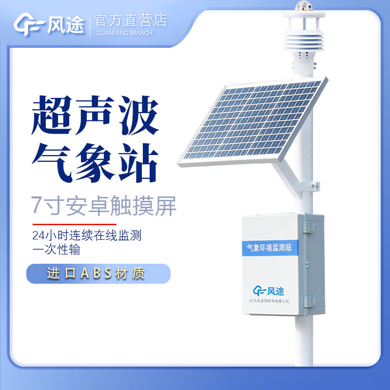 小型自動氣象站……風途科技多少錢？