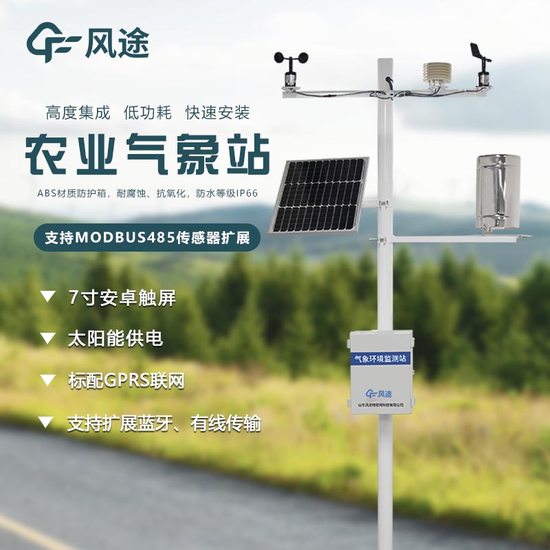 田間氣象站價格是多少？