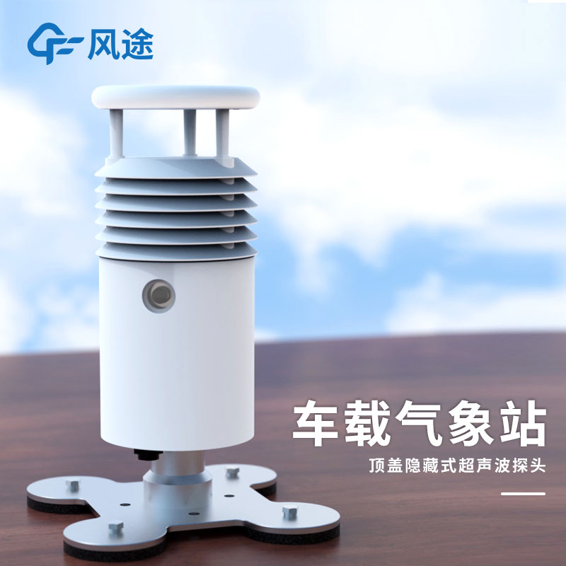 車載小型氣象站FT-CZ5S好用嗎？