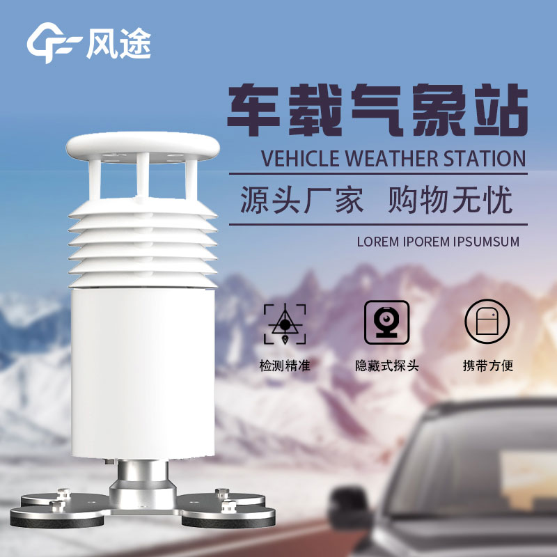 小型車載自動(dòng)氣象站生產(chǎn)廠家哪家好？