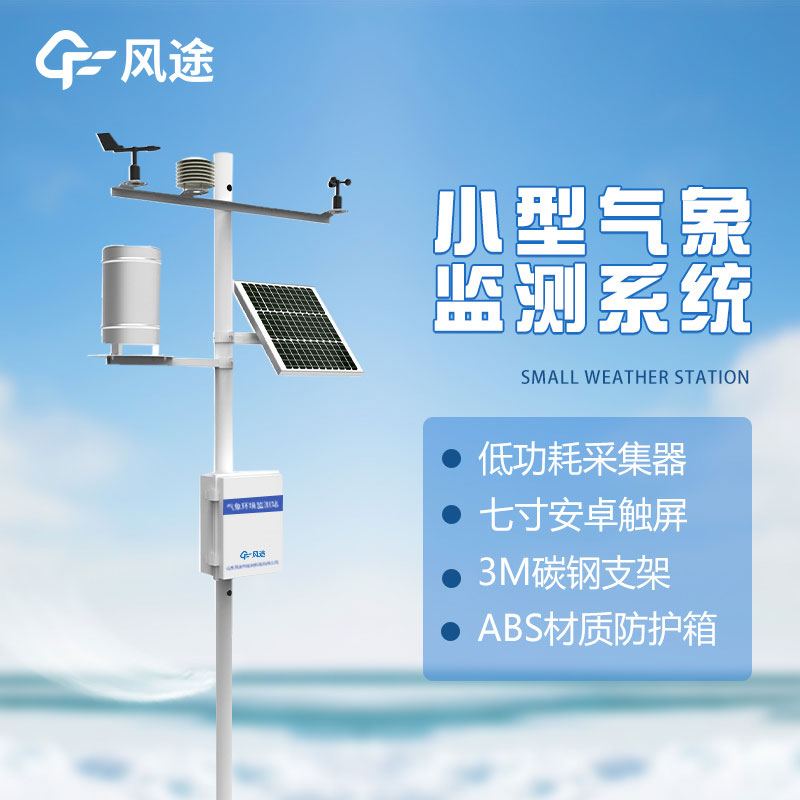 森林氣象站，氣象對(duì)森林蟲害的影響