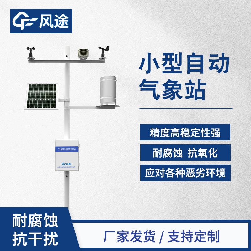 全自動(dòng)小型自動(dòng)氣象站價(jià)格是多少？