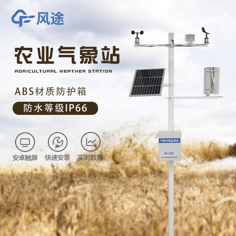 智慧農業(yè)氣象站方案