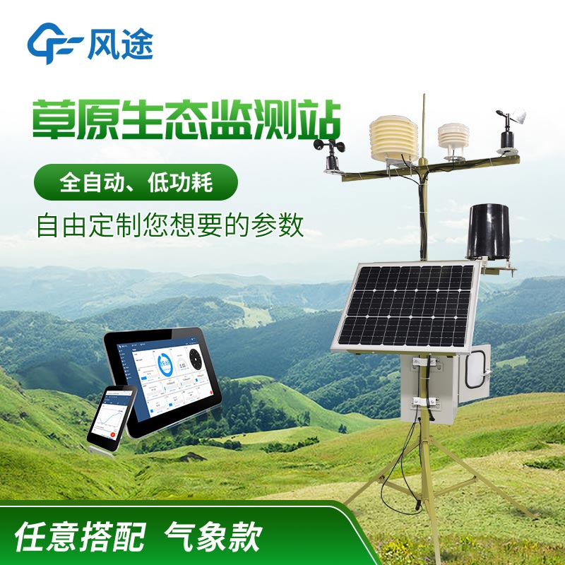 草原生態(tài)氣象站價格多少？
