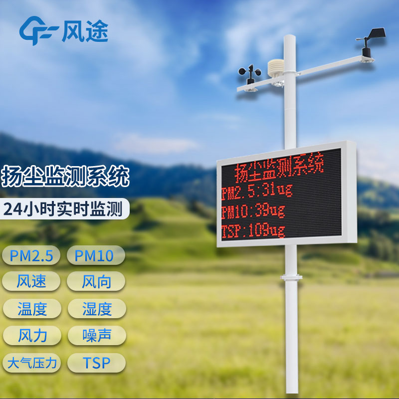 支持PM2.5,PM10,噪聲,氣象5參數(shù)實(shí)時監(jiān)測的設(shè)備