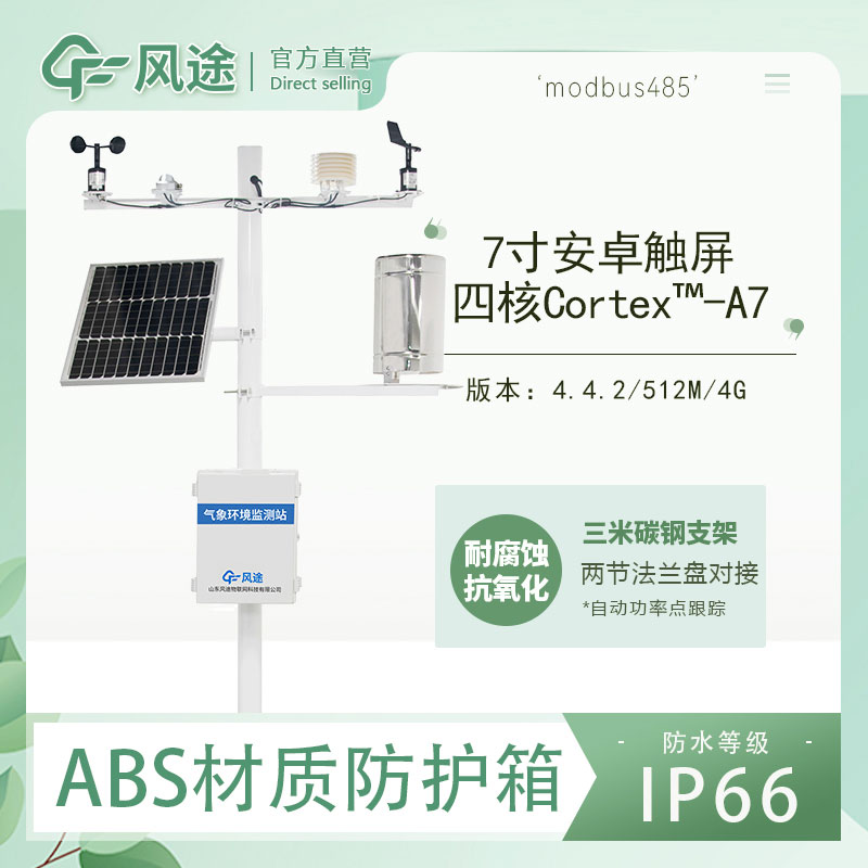 優化森林管理，在線氣象監測——森林氣象監測系統的重要性與應用！