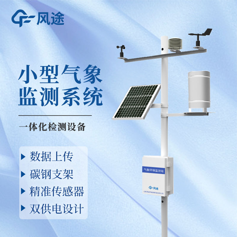 氣象站用于溫室中的用途是什么？