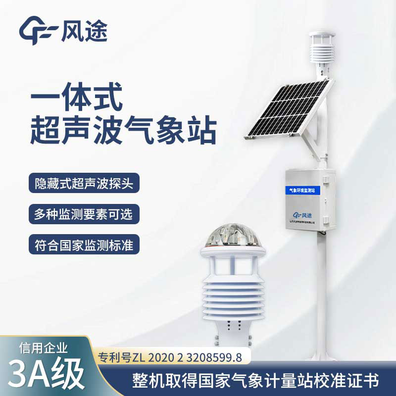 小型氣象站設備多少錢？