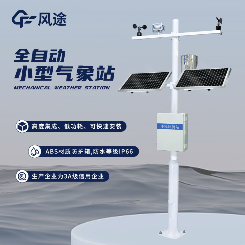 養殖氣象站，專為養殖業設計的氣象監測設備