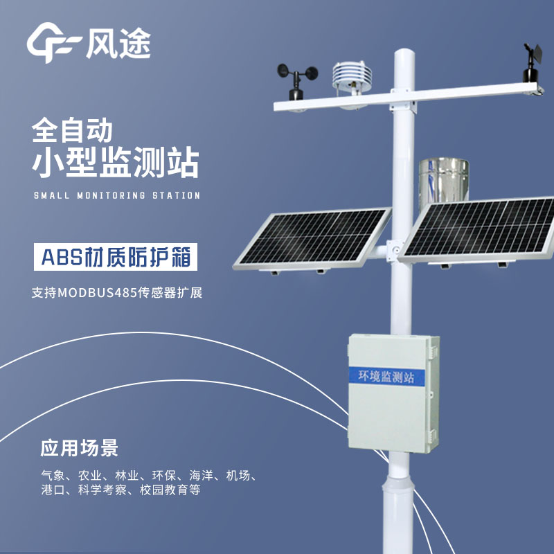 氣象站監測系統給農業帶來了什么？