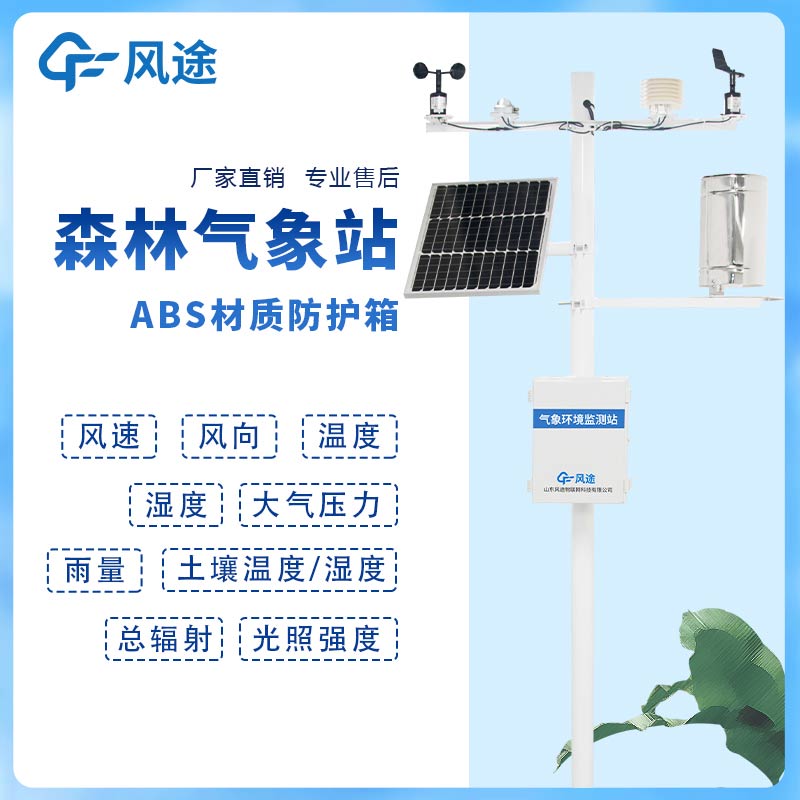 森林防火如何做？試試這臺氣象站