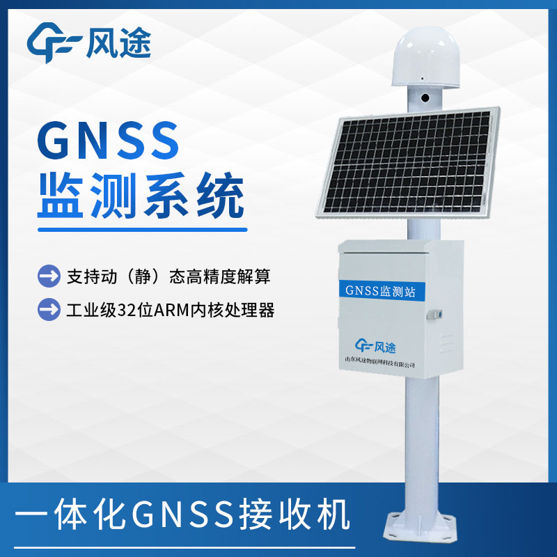 水庫大壩GNSS位移自動(dòng)監(jiān)測(cè)系統(tǒng)