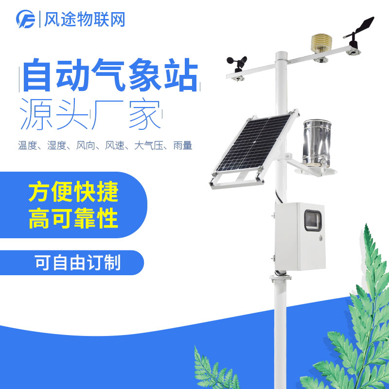 農(nóng)田安裝氣象站，圖的啥？