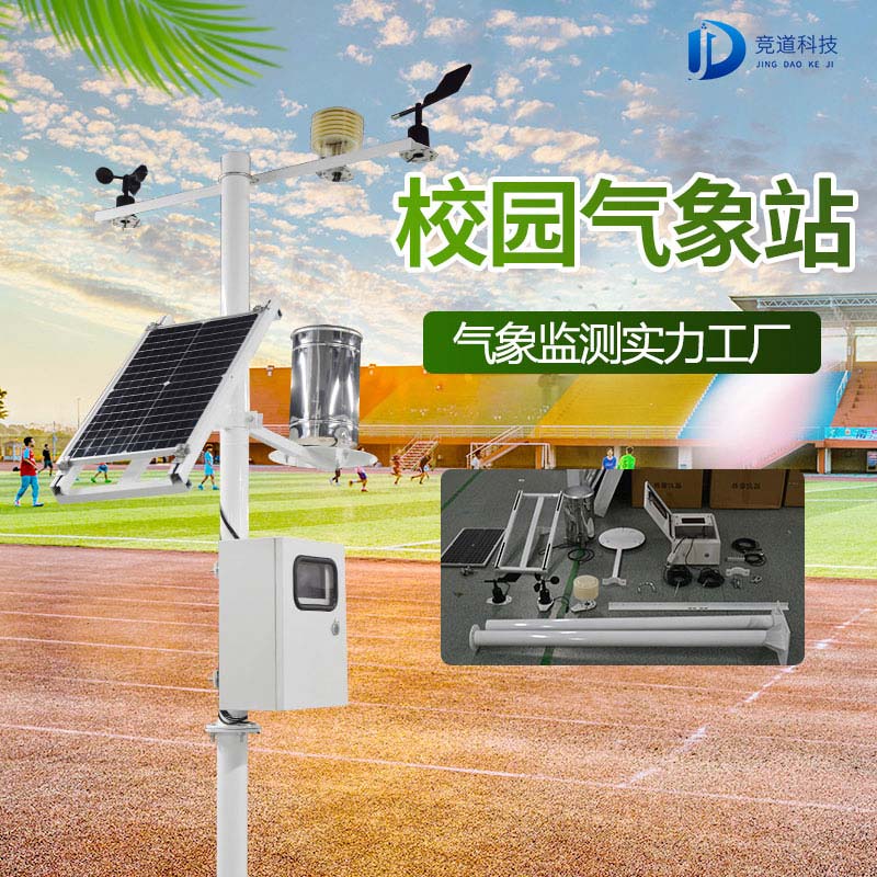 校園氣象站能干什么呢？